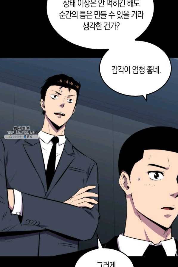 잠만 자도 랭커 33화 11