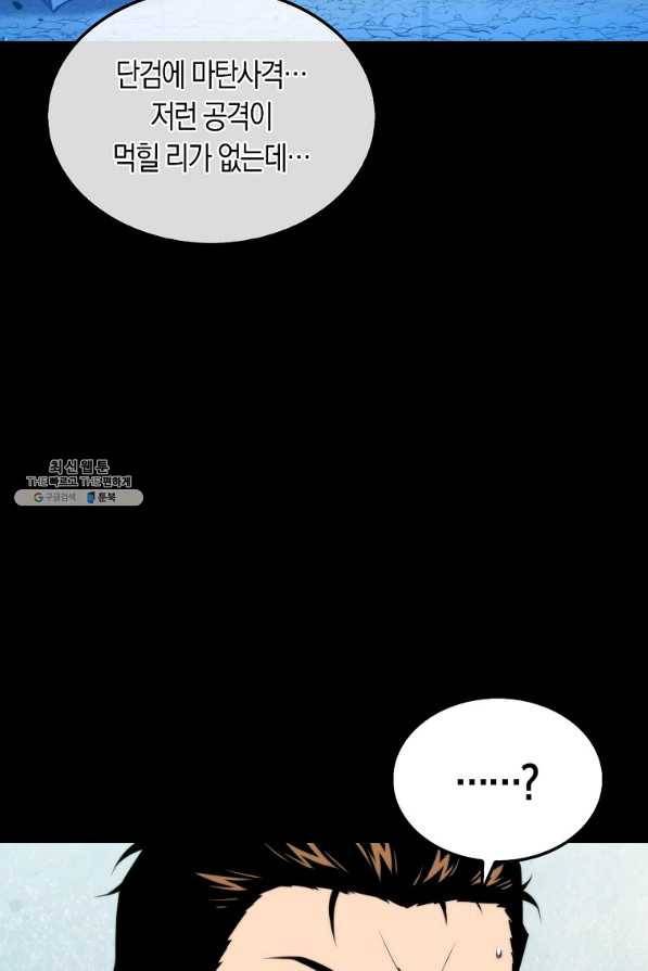 잠만 자도 랭커 33화 13