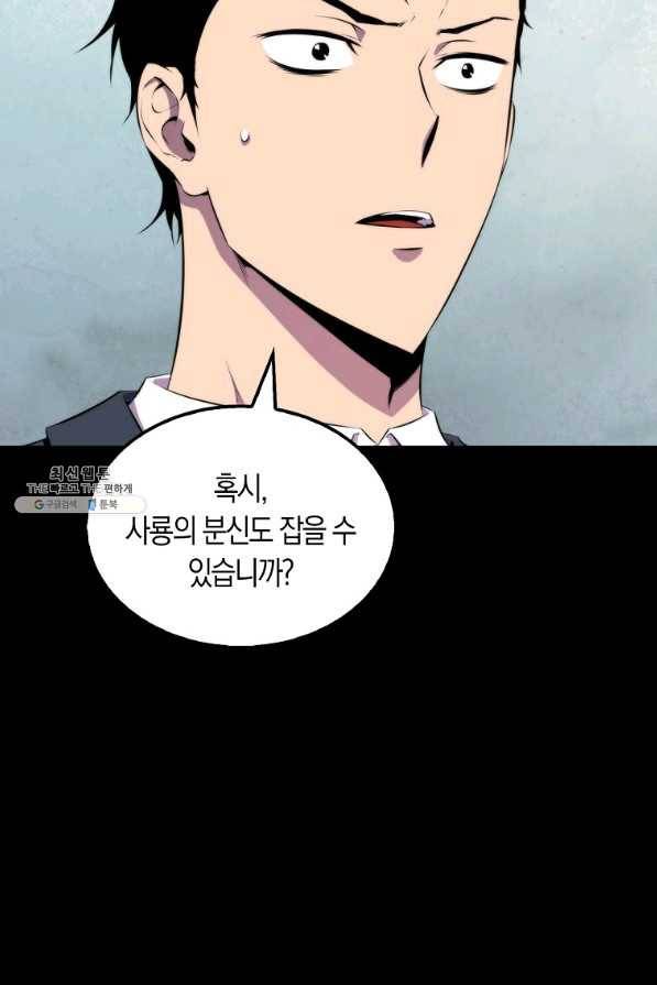 잠만 자도 랭커 33화 14
