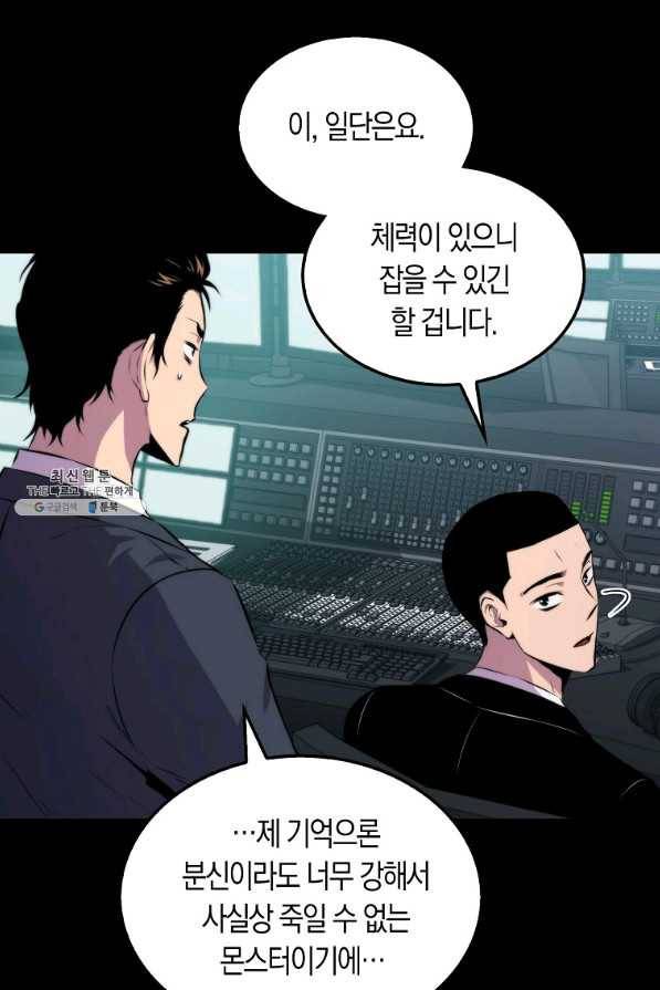 잠만 자도 랭커 33화 15