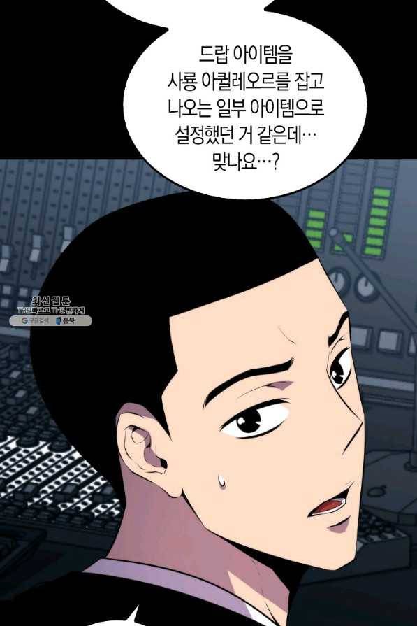 잠만 자도 랭커 33화 16