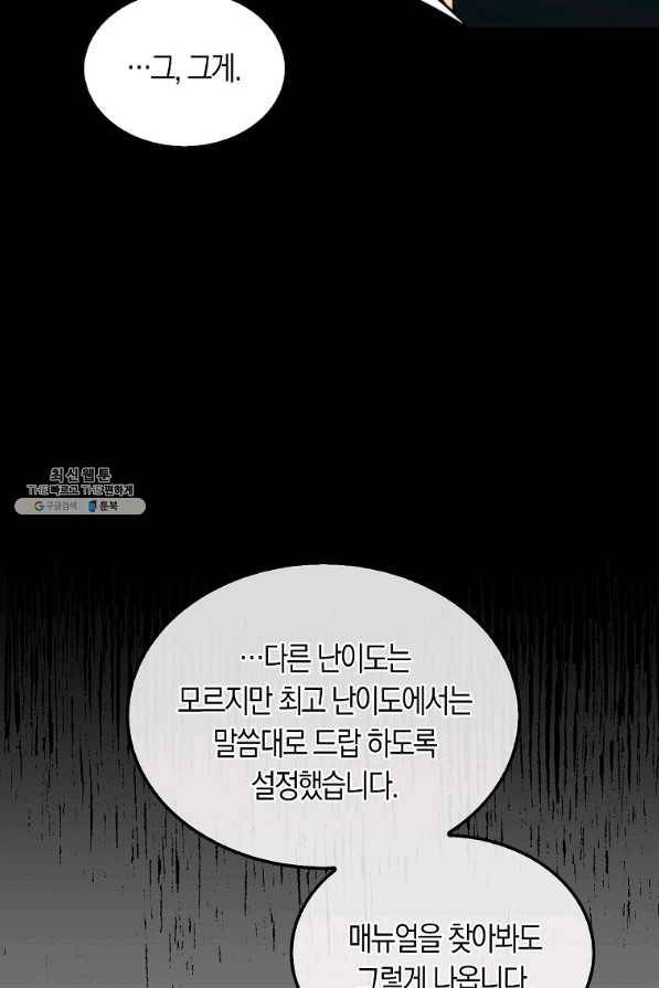 잠만 자도 랭커 33화 17