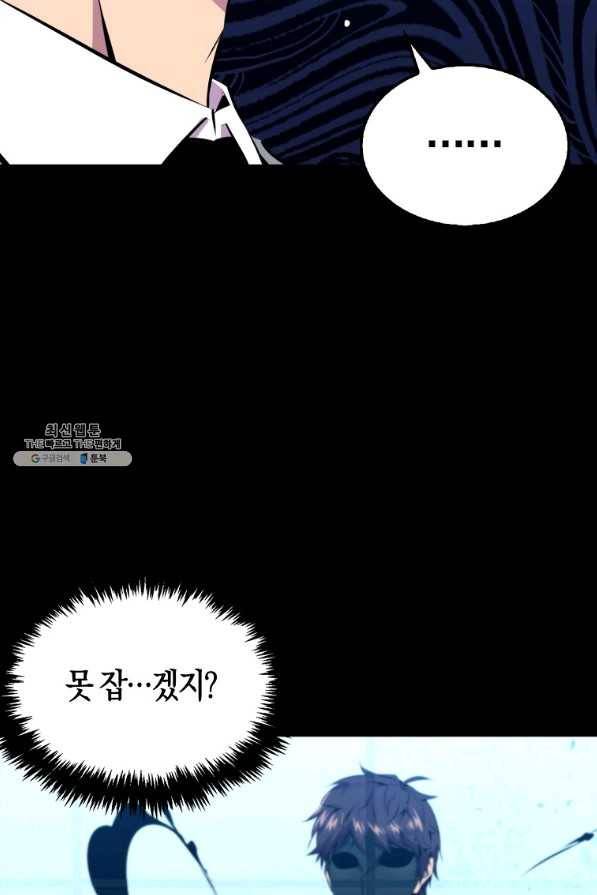 잠만 자도 랭커 33화 19