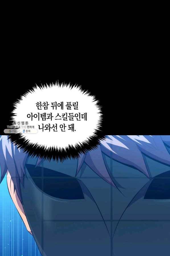 잠만 자도 랭커 33화 21