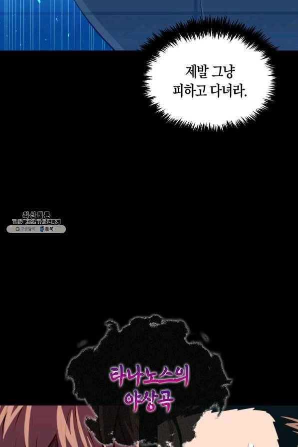 잠만 자도 랭커 33화 22