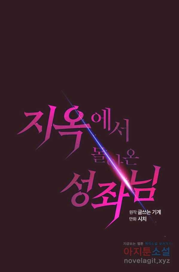 지옥에서 돌아온 성좌님 82화 1