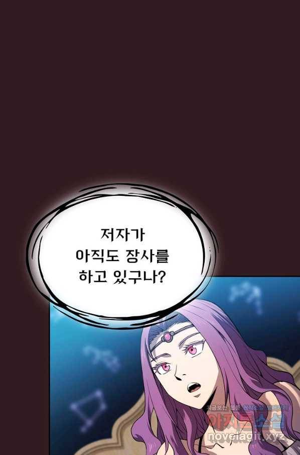 지옥에서 돌아온 성좌님 82화 2
