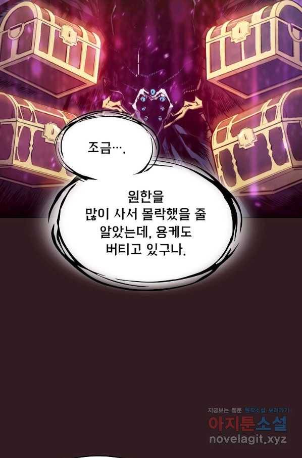 지옥에서 돌아온 성좌님 82화 4