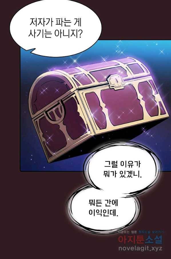지옥에서 돌아온 성좌님 82화 5
