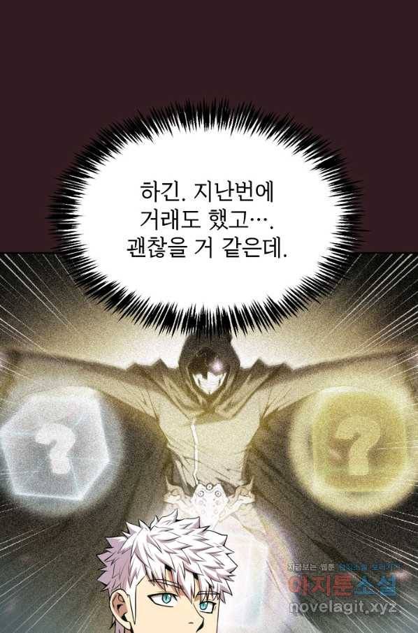 지옥에서 돌아온 성좌님 82화 6