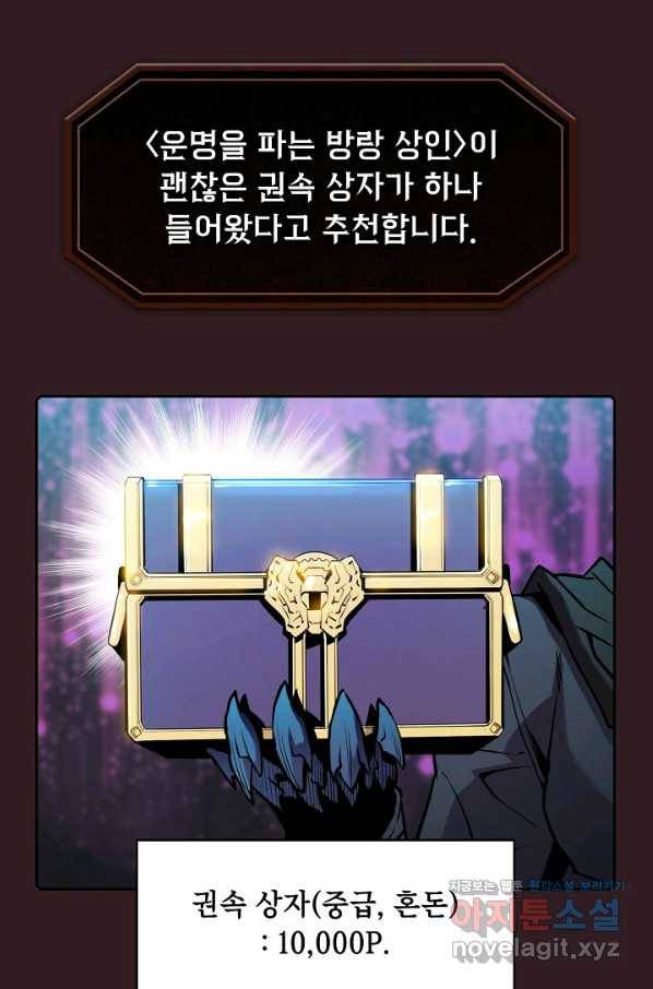 지옥에서 돌아온 성좌님 82화 9