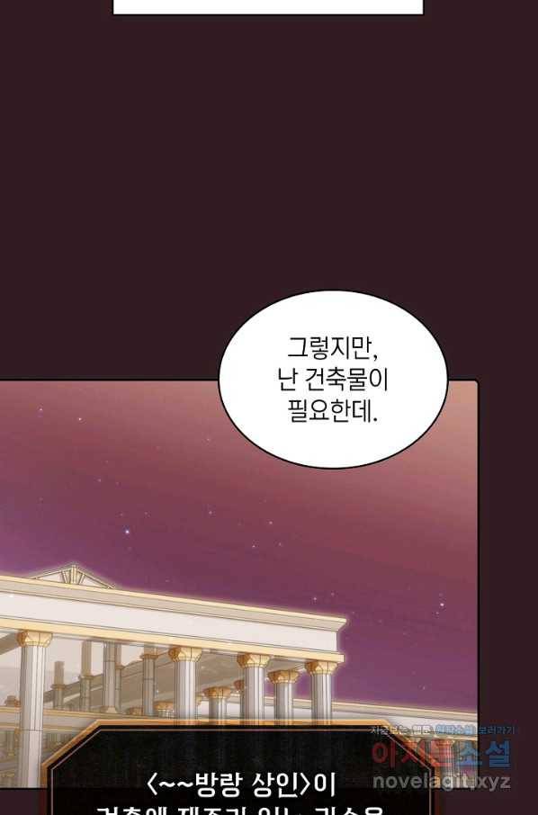 지옥에서 돌아온 성좌님 82화 10