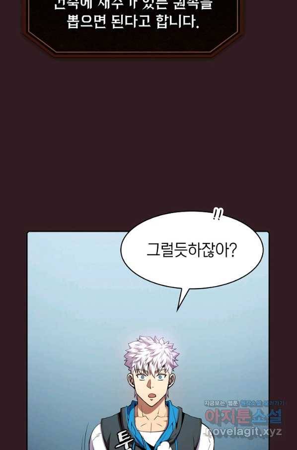 지옥에서 돌아온 성좌님 82화 11
