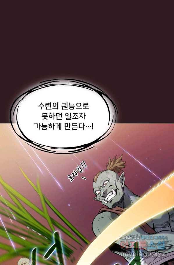 지옥에서 돌아온 성좌님 82화 15