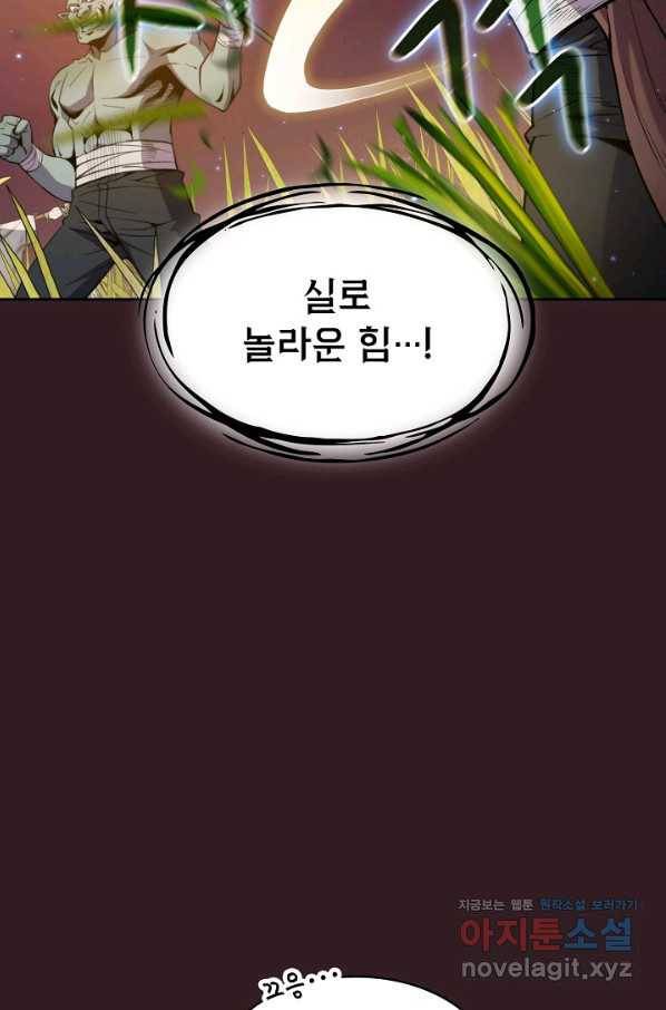 지옥에서 돌아온 성좌님 82화 16
