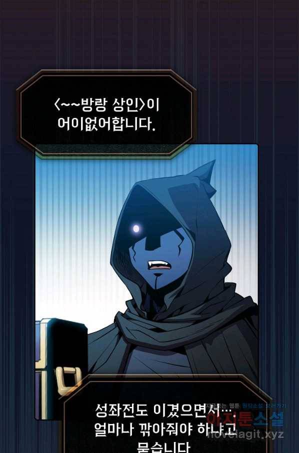 지옥에서 돌아온 성좌님 82화 19