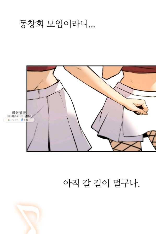 회귀의 전설 52화 2