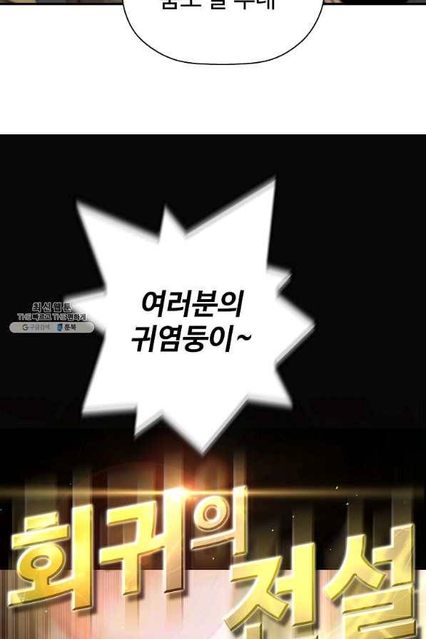 회귀의 전설 52화 7
