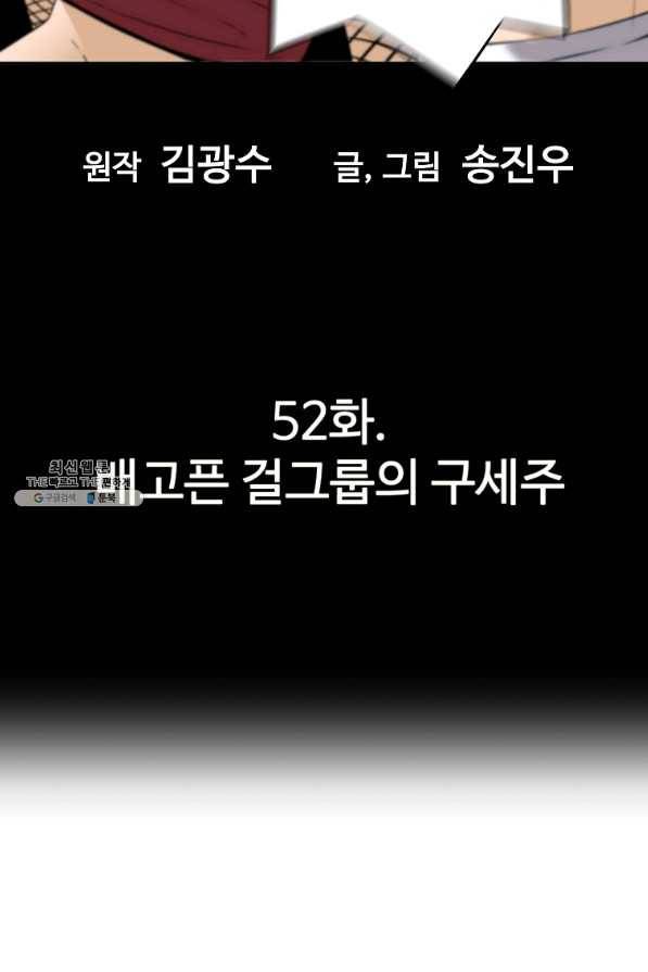 회귀의 전설 52화 9