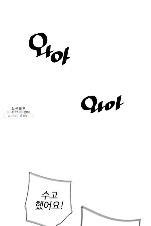 회귀의 전설 52화 10