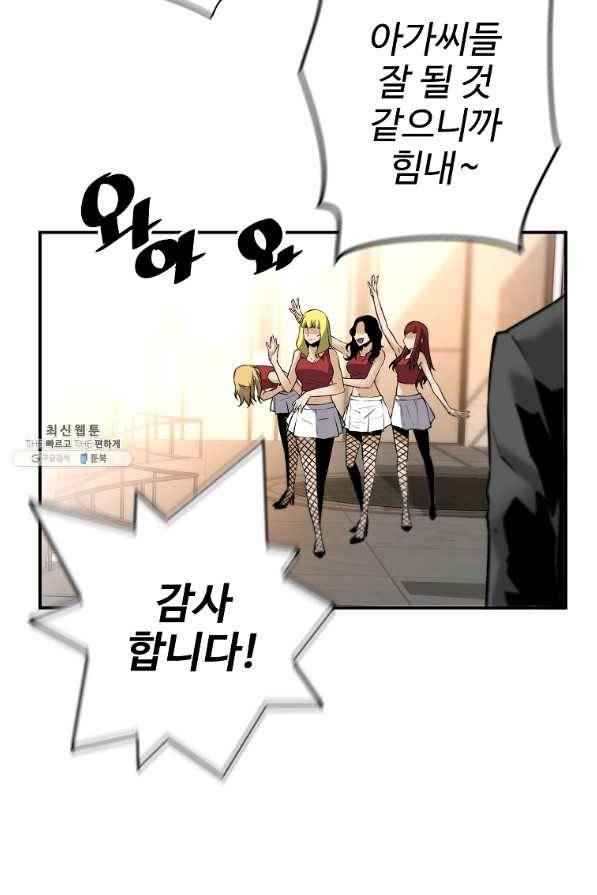 회귀의 전설 52화 11