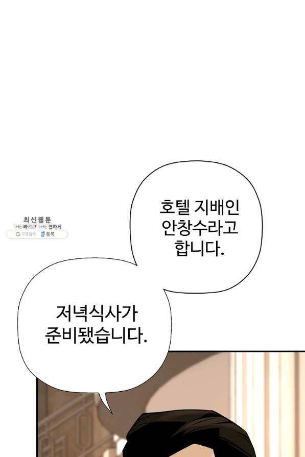 회귀의 전설 52화 13