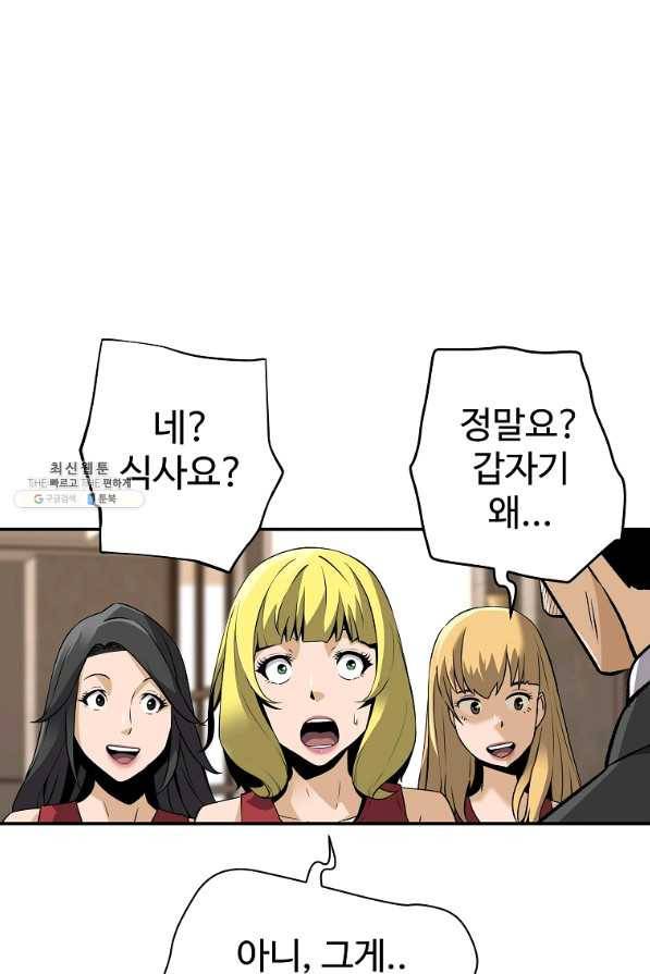 회귀의 전설 52화 15