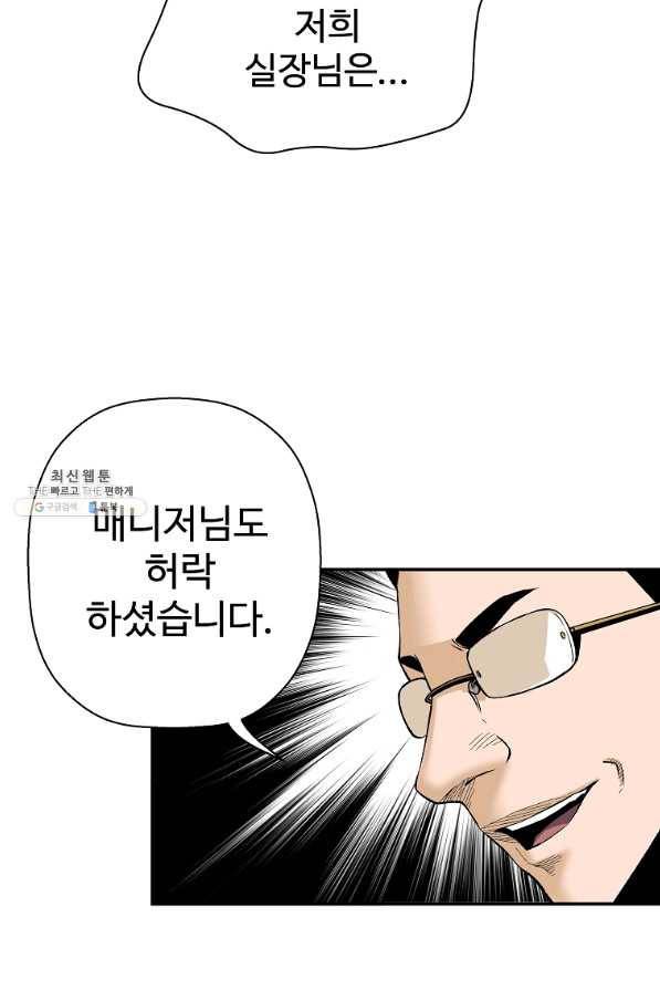 회귀의 전설 52화 16
