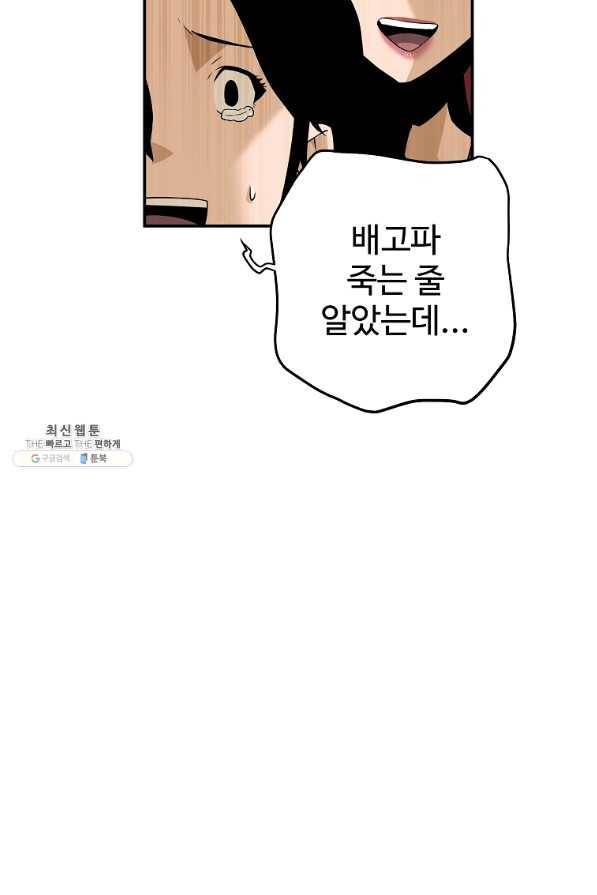 회귀의 전설 52화 18