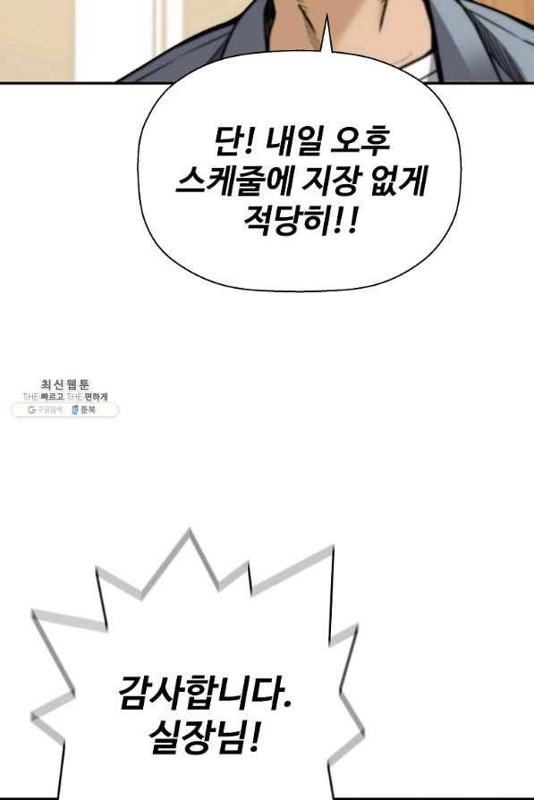 회귀의 전설 52화 23