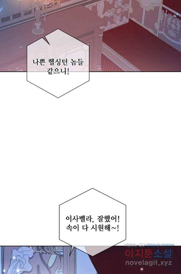 시한부 대공자비의 꽃길 라이프 26화 3