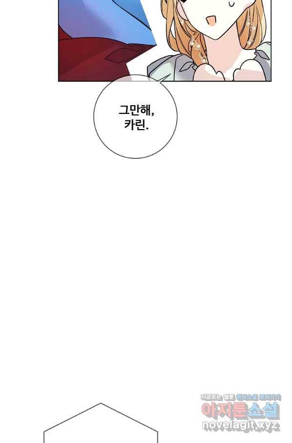 시한부 대공자비의 꽃길 라이프 26화 9