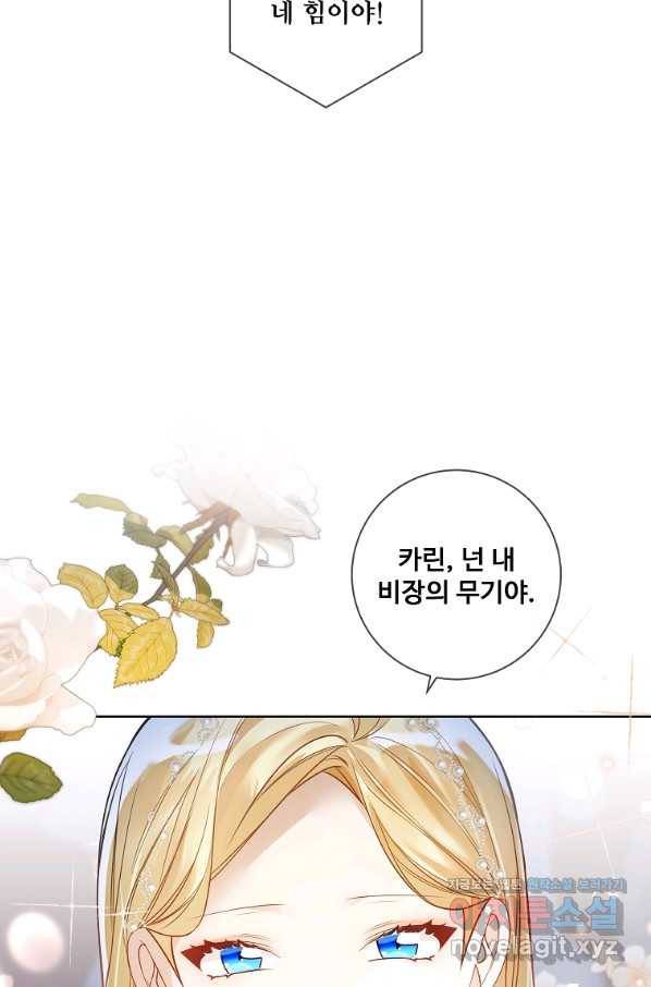 시한부 대공자비의 꽃길 라이프 26화 14
