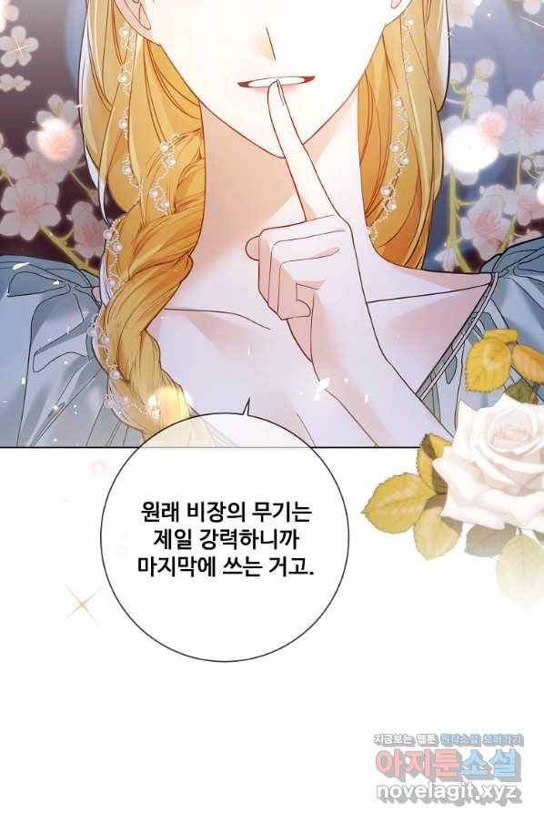 시한부 대공자비의 꽃길 라이프 26화 15