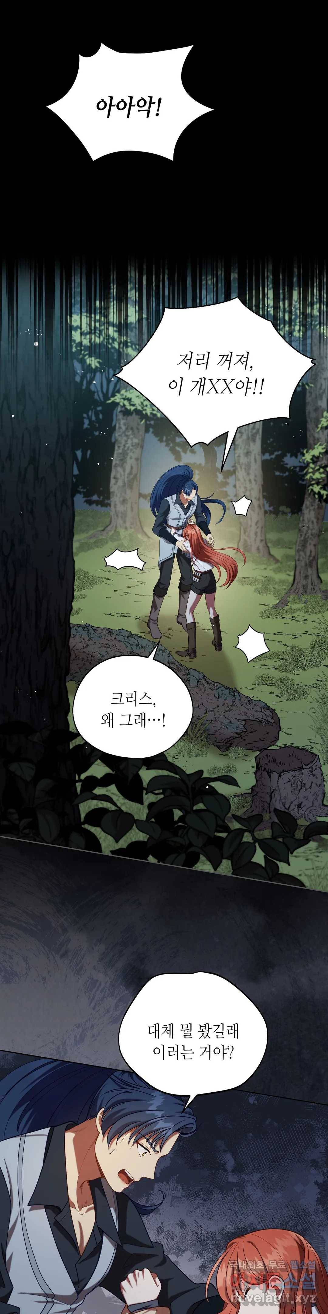 미명의 추적자 26화 1