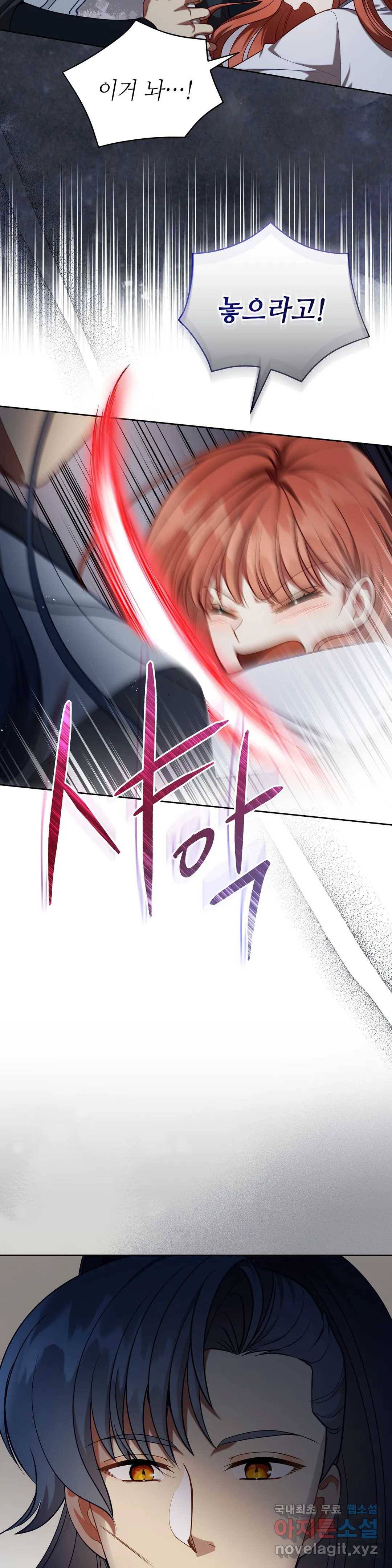미명의 추적자 26화 2