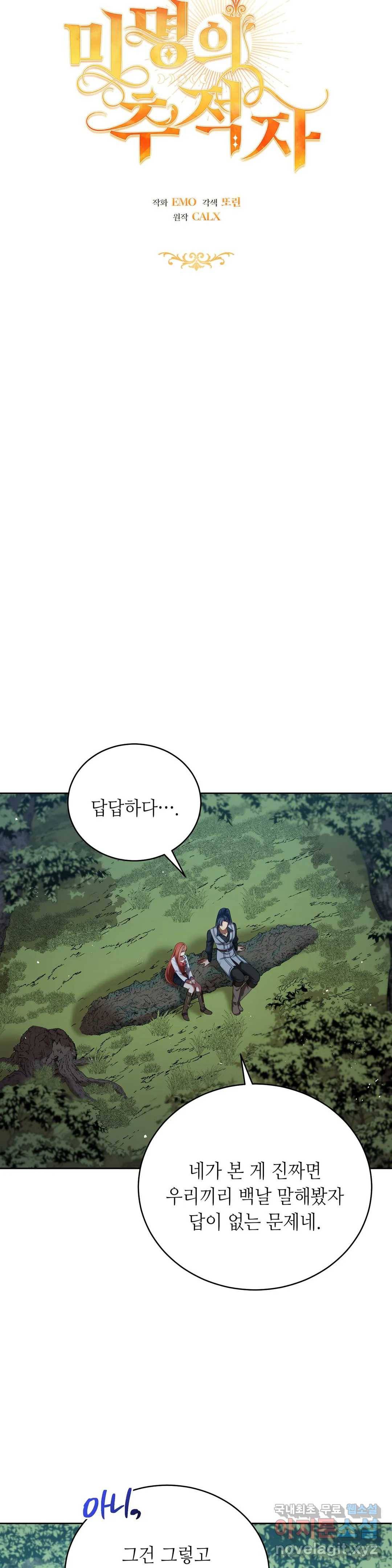 미명의 추적자 26화 7