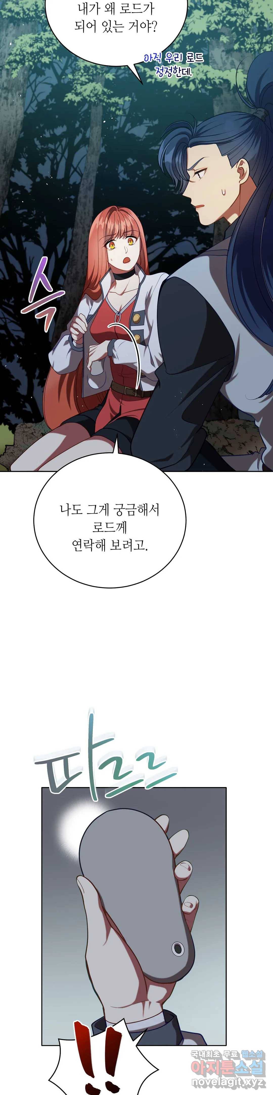 미명의 추적자 26화 8