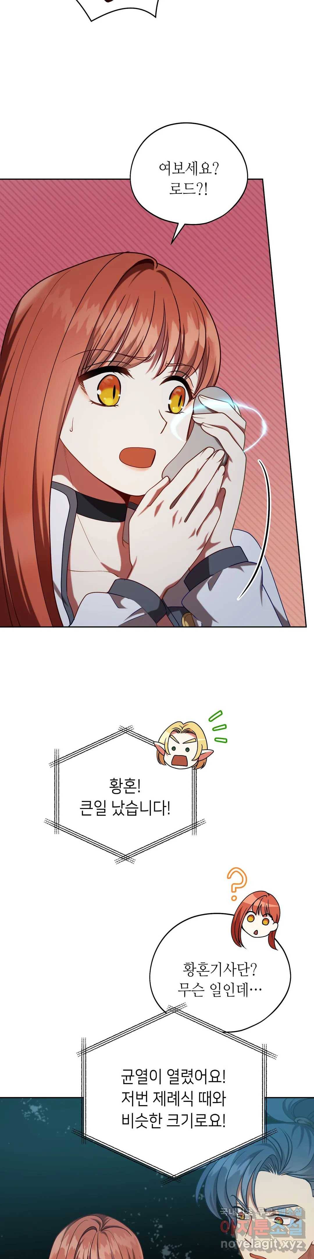 미명의 추적자 26화 9