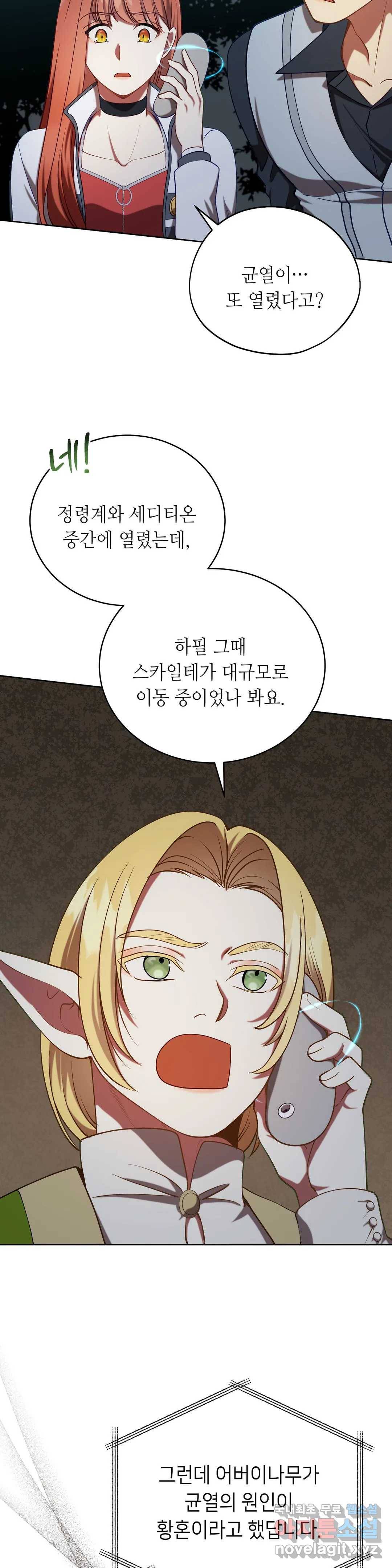 미명의 추적자 26화 10
