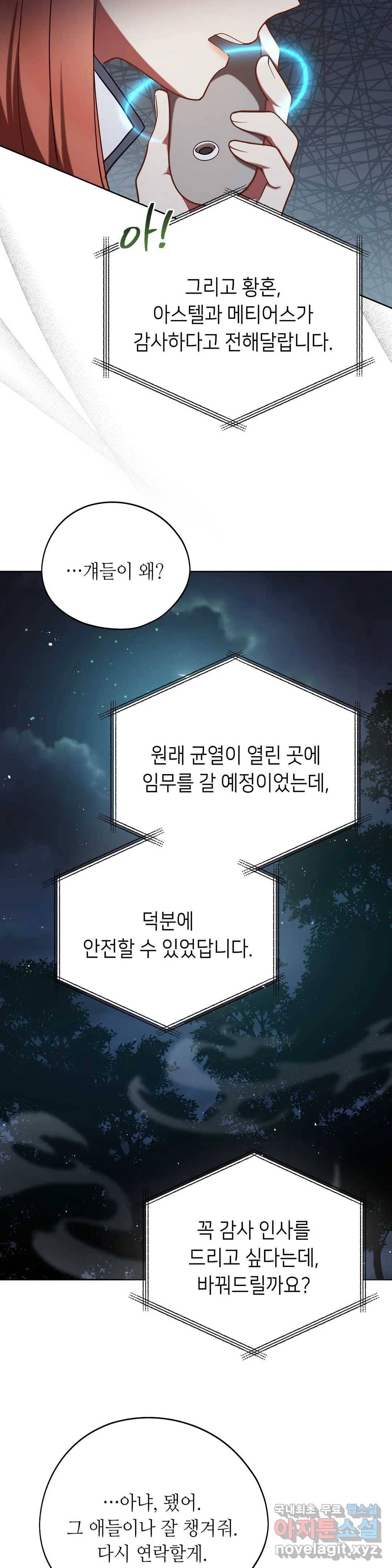 미명의 추적자 26화 12