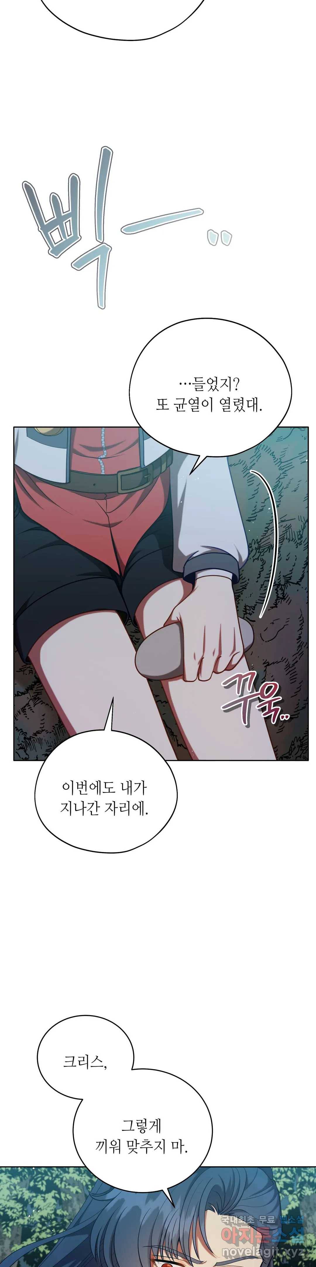 미명의 추적자 26화 13