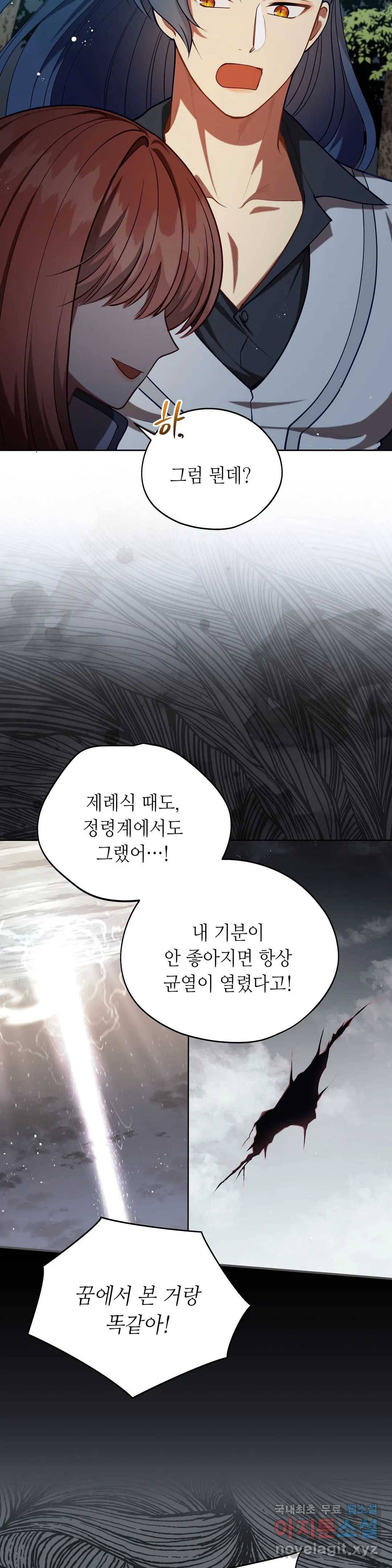 미명의 추적자 26화 14