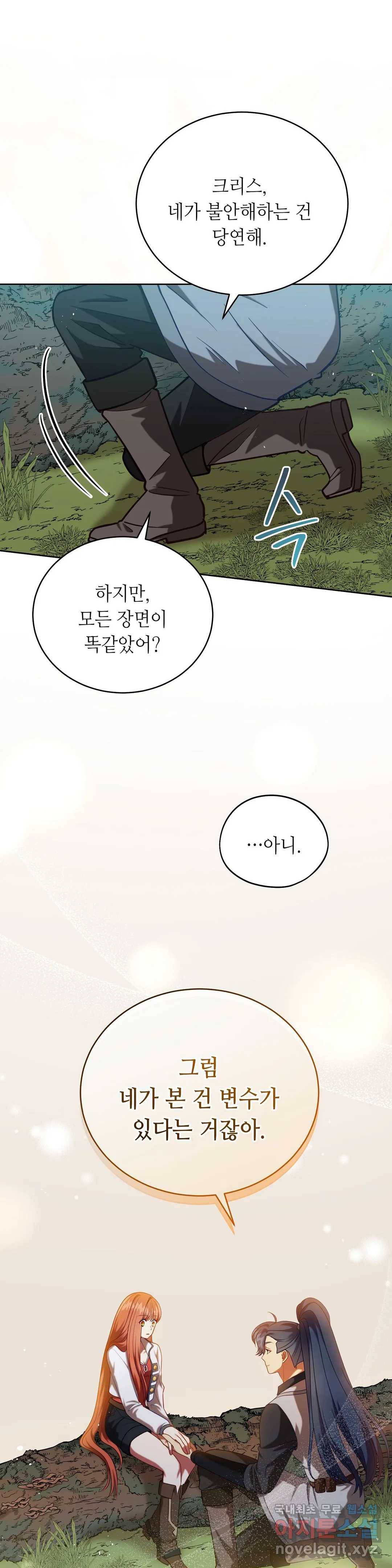 미명의 추적자 26화 16