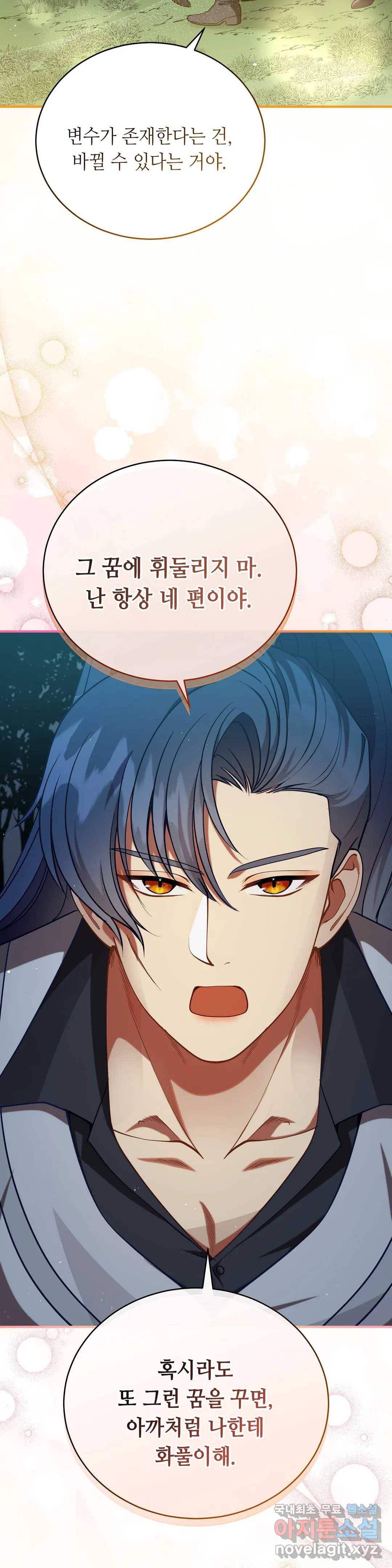 미명의 추적자 26화 17