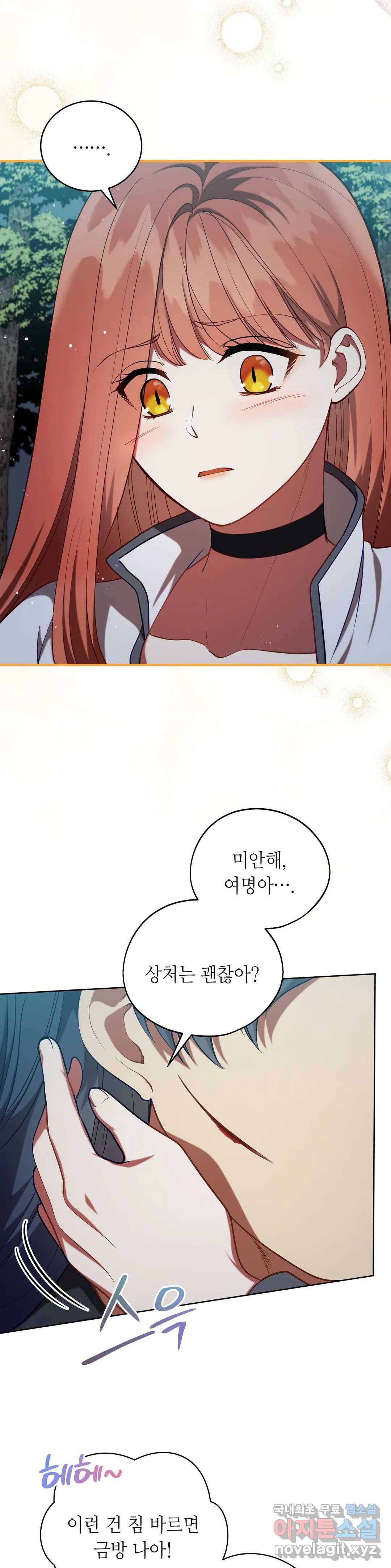 미명의 추적자 26화 18