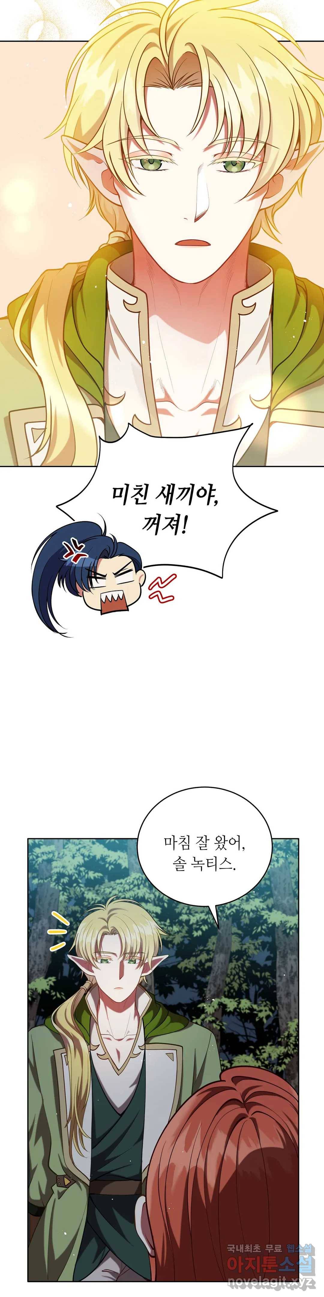 미명의 추적자 26화 22