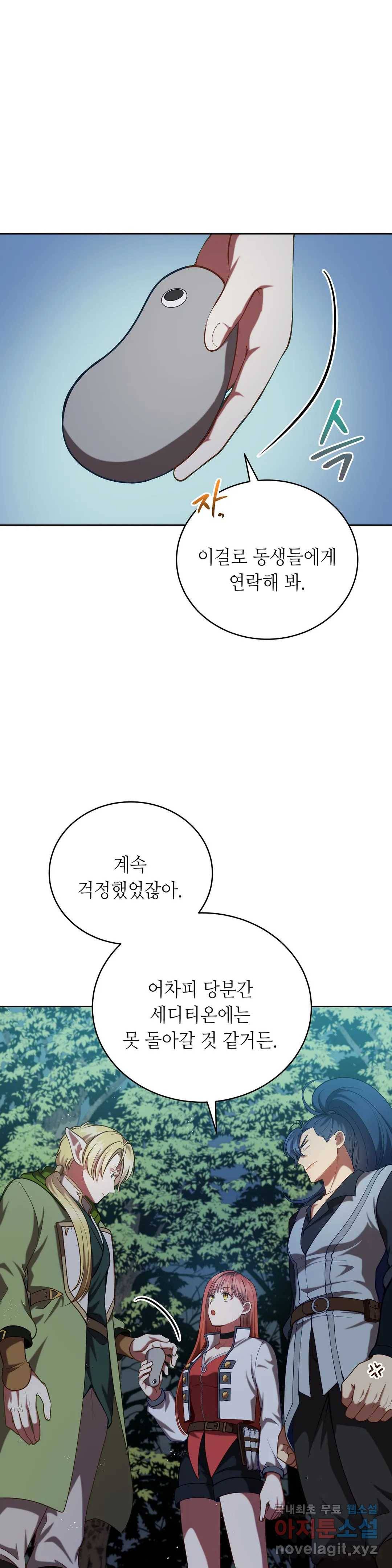 미명의 추적자 26화 23