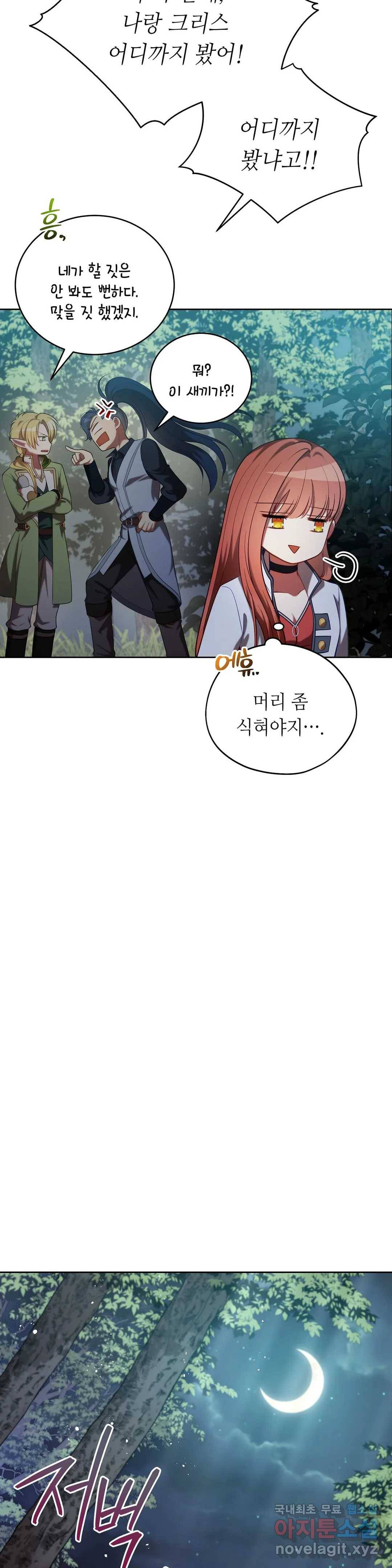 미명의 추적자 26화 25