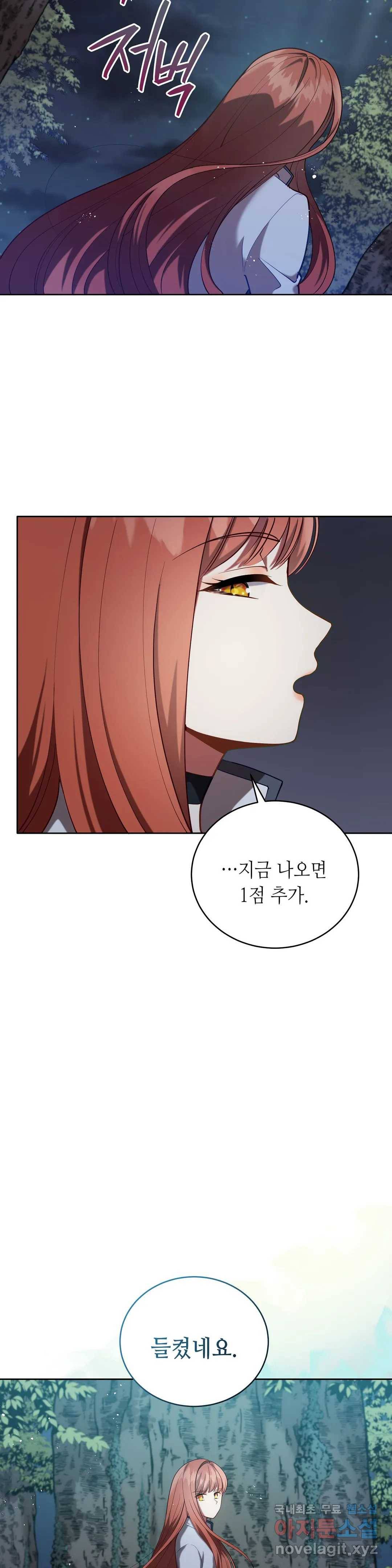 미명의 추적자 26화 26